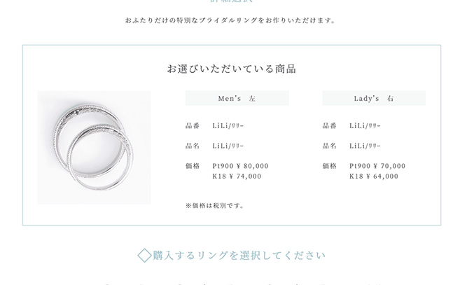 注文する指輪を選択の画像