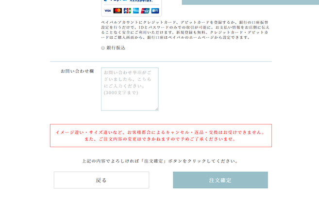 ご注文内容を最終確認の上、注文確定ボタンをクリック。の画像
