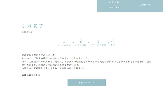 ご注文完了ページの画像